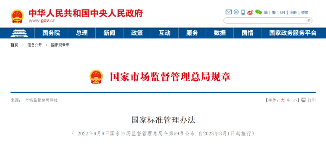 《國家標(biāo)準(zhǔn)管理辦法》今日實施！團體標(biāo)準(zhǔn)可按程序轉(zhuǎn)為國家標(biāo)準(zhǔn)